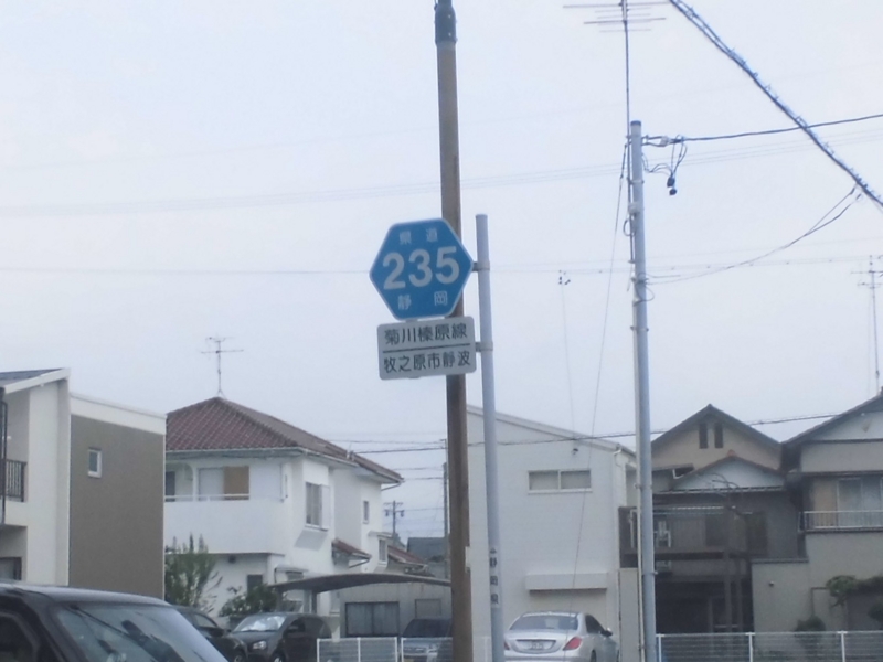 静岡県道235号菊川榛原線