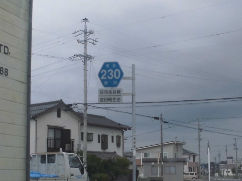 静岡県道230号住吉金谷線