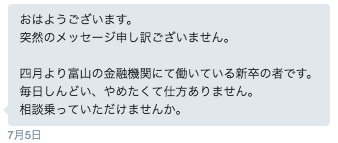 会社辞めたいという相談内容メール