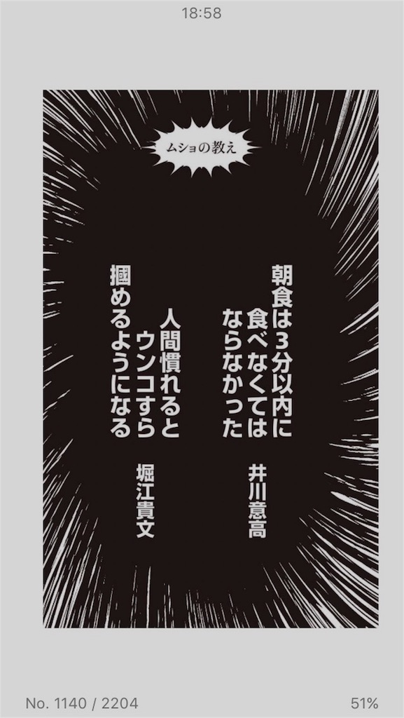 井川意高と堀江貴文の名言