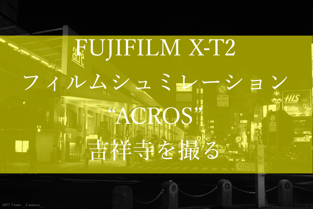 f:id:tomo-camera:20170514180728j:plain f:id:tomo-camera:20170514180728j:plain