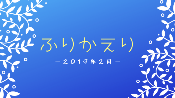 f:id:tomo-sankaku:20190301182948p:plain