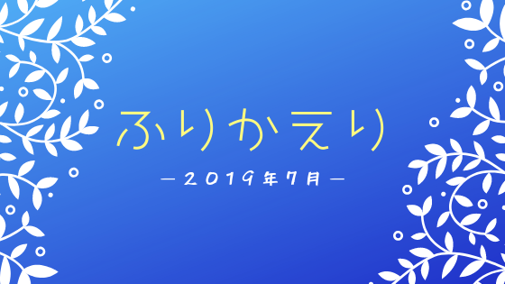 f:id:tomo-sankaku:20190801113117p:plain