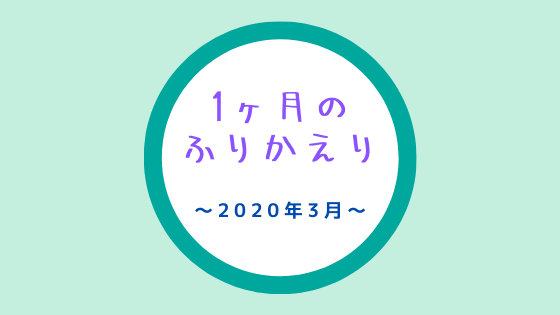 f:id:tomo-sankaku:20200601104543p:plain