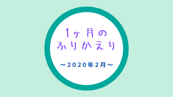 f:id:tomo-sankaku:20200601104731p:plain