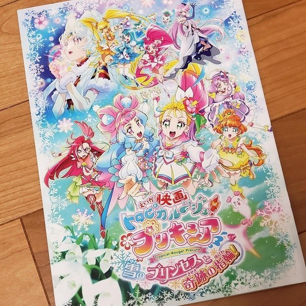 映画 トロピカル ジュ プリキュア 雪のプリンセスと奇跡の指輪 感想 切ないけどいまいち感情移入できなかった ゆるりとねっと