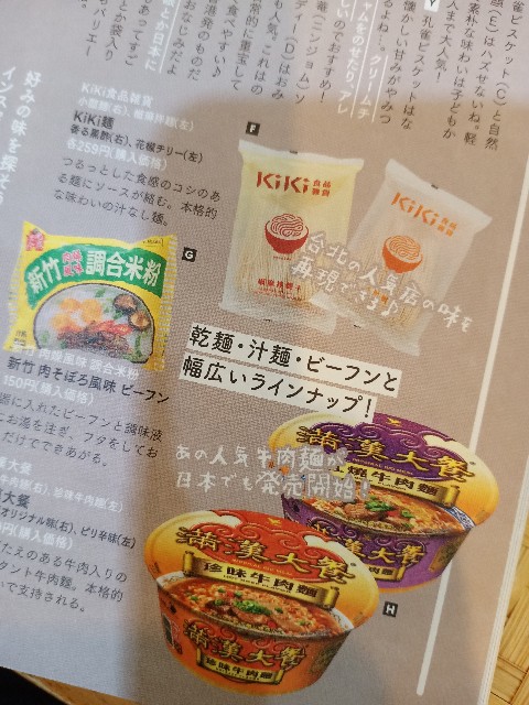 台湾のカップラーメン&袋麺 - From 台湾 with many thanks♪
