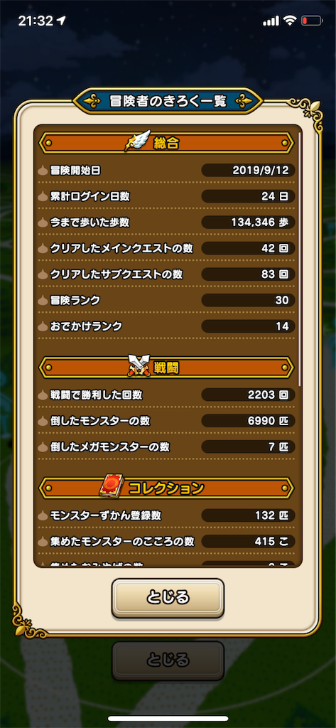 ドラクエウォーク ツボ割り勇者の歩み １足目 世界の半分はワシのもの