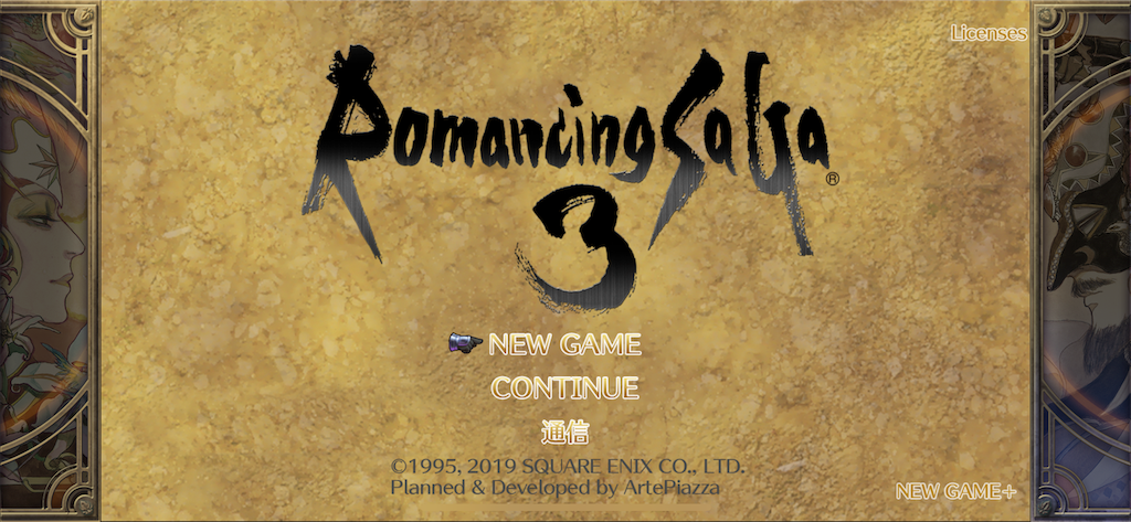 ロマサガ３ プレイ記録をなぐり書きしたい時もある １冊目 Nanaren Gamelife