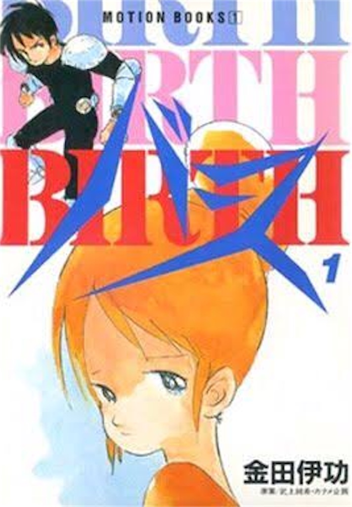 休憩 : 伝説のアニメーター 金田伊功 - 金魚のうたた寝
