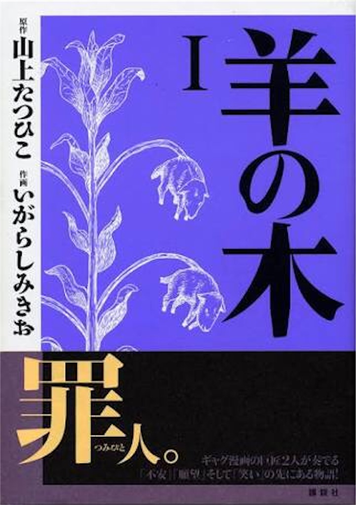 羊の木 金魚のうたた寝