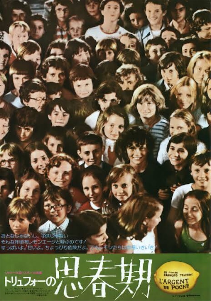 トリュフォーの思春期 フランス版小盤 映画ポスター トリュフォーの