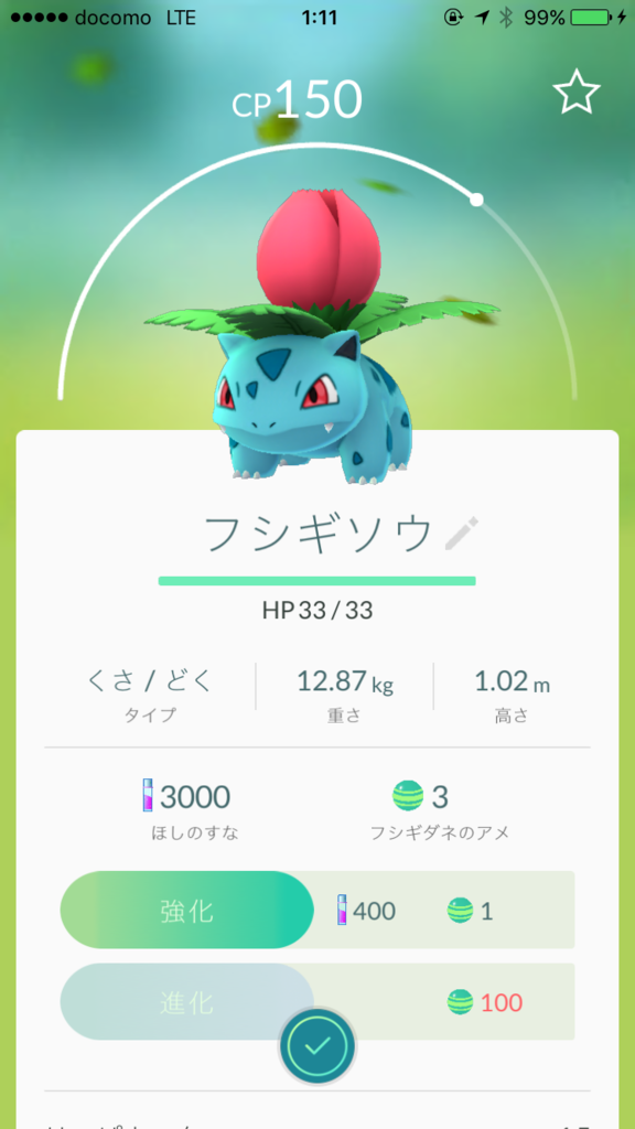 ポケモンGO フシギソウ