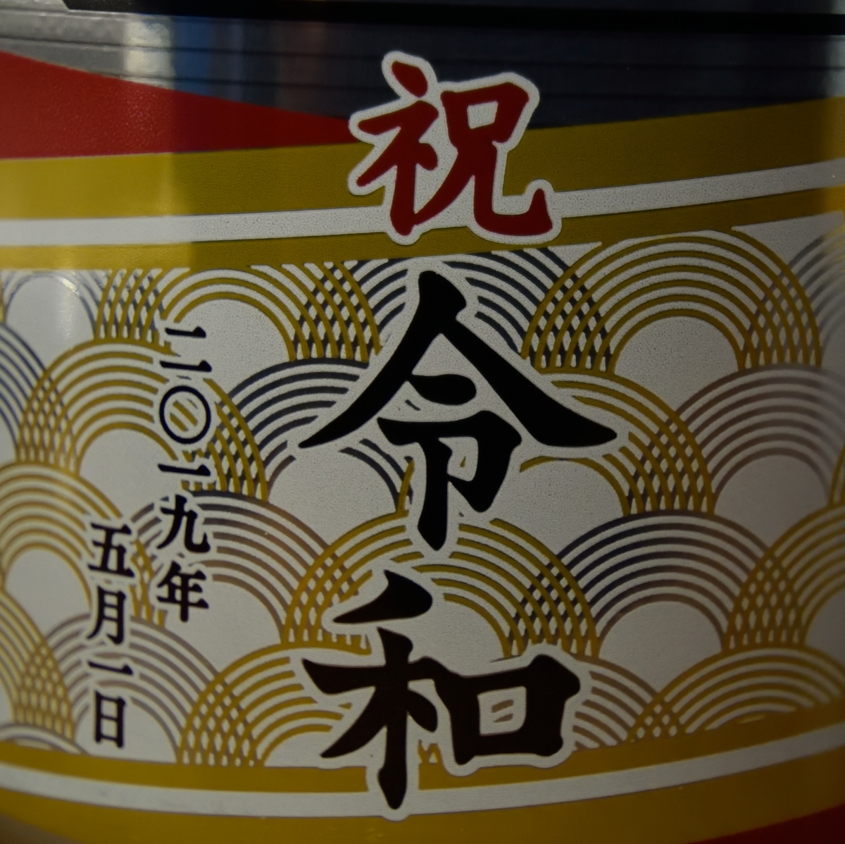 f:id:tomo508:20190501151902j:plain