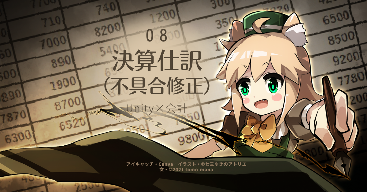 f:id:tomo_mana:20211220010925p:plain