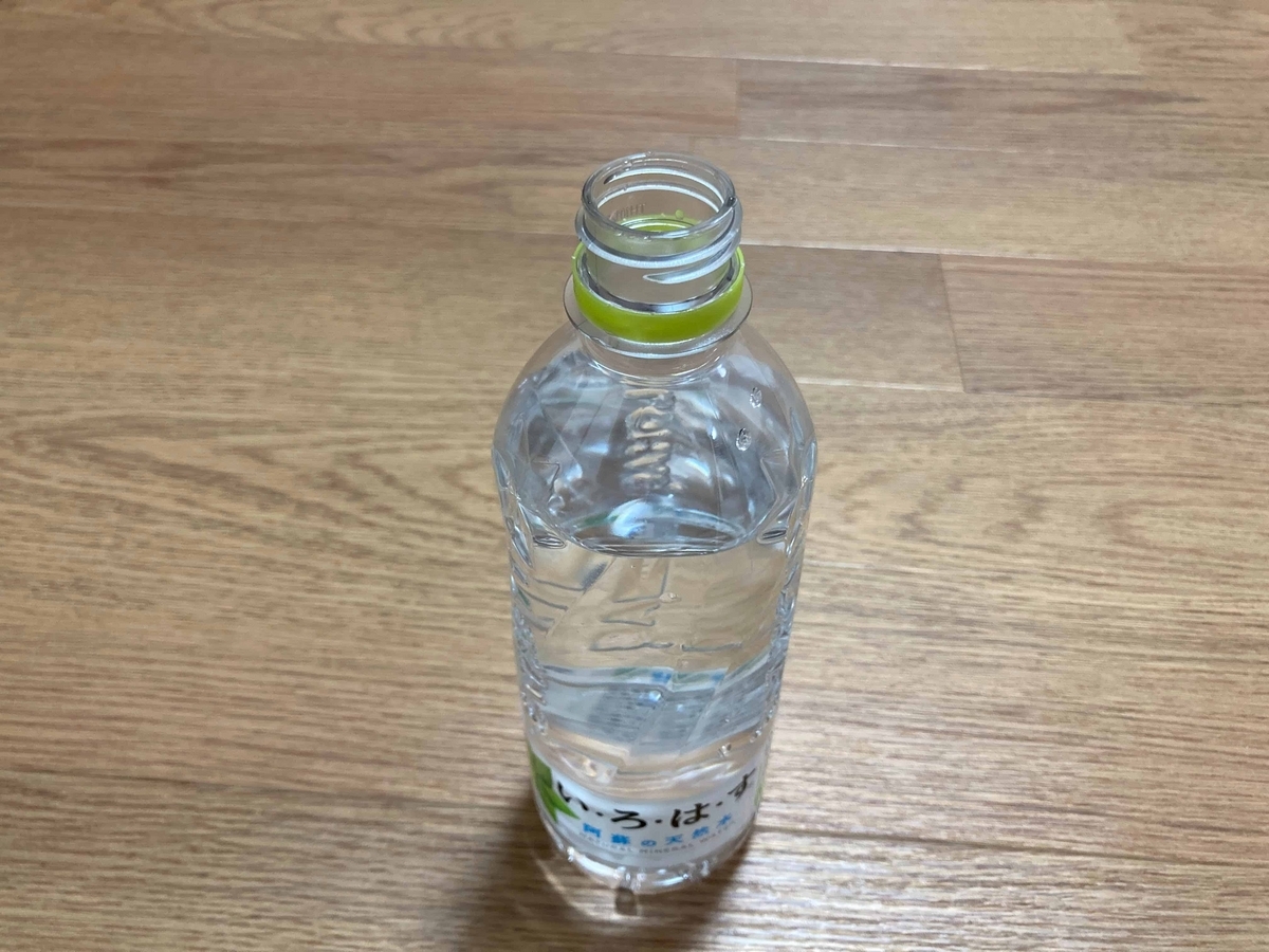 いろはす装着前