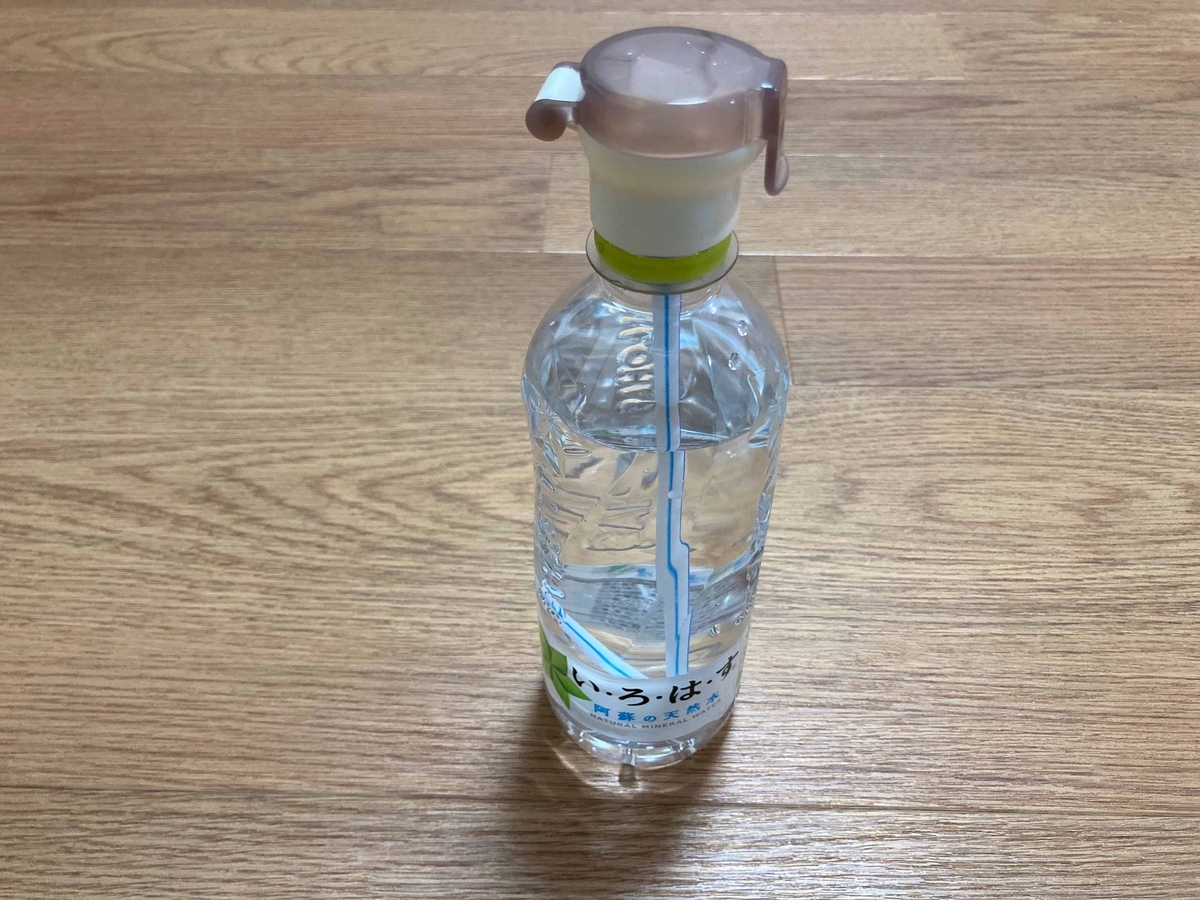 いろはす　装着後（ふたを閉める）