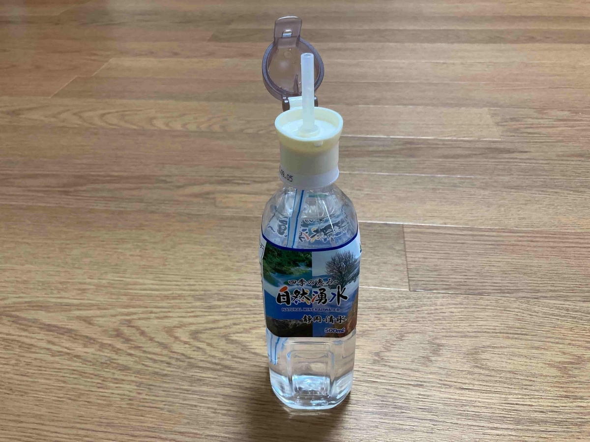 四季の恵み　自然湧き水　装着後