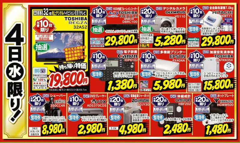 2012年ヤマダ電機初売り奮戦記 - tomoca2のブログ