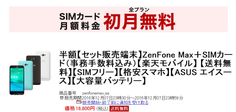 初楽天モバイルでsimフリースマホを購入 Tomoca2のブログ