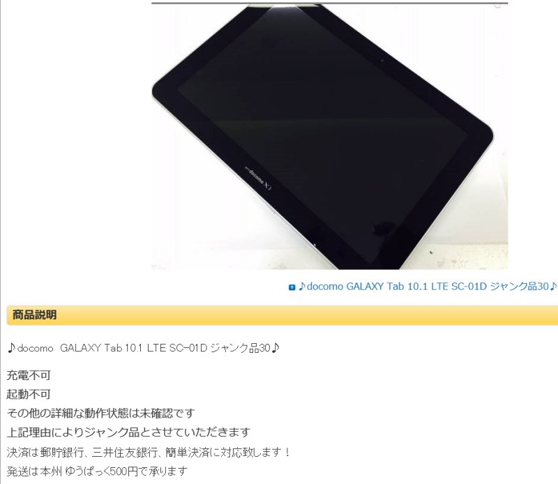ドコモ GALAXY Tab 10.1 LTE SC-01Dの液晶交換 - tomoca2のブログ