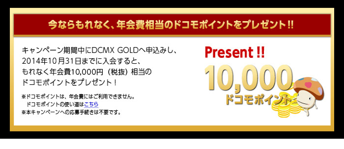 ドコモDCMX GOLDカードを作ってお得にスマホを購入 - tomoca2の