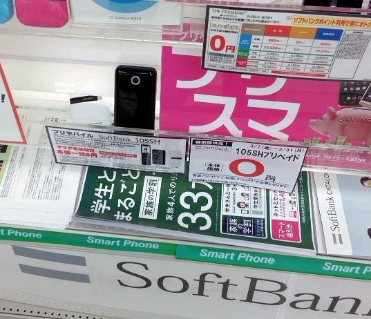 14年春 ソフトバンク プリモバイル Mnp弾最新事情 Tomoca2のブログ
