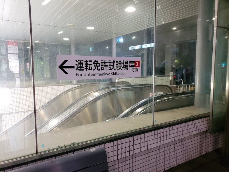 満願成就 平針運転試験場で新免許証ゲット Tomoca2のブログ 満願成就 平針運転試験場で新免許証ゲット Tomoca2のブログ
