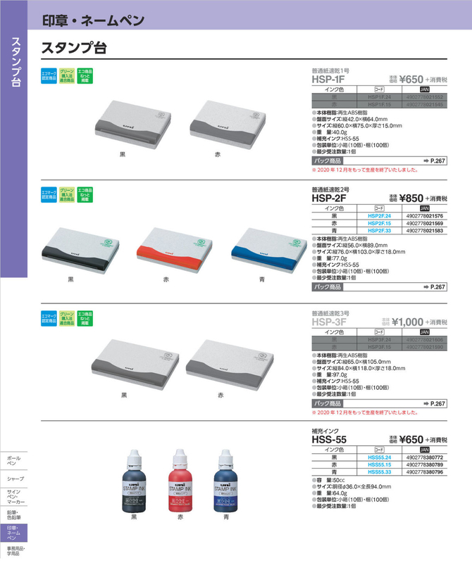 3個で300円のスタンプ台を買ってみた、Geomateとは何ぞや - tomoca2の