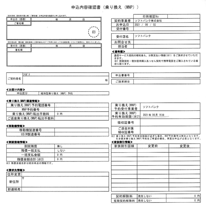 明けない夜はない 5年半ぶりのドコモmnp開通 Tomoca2のブログ