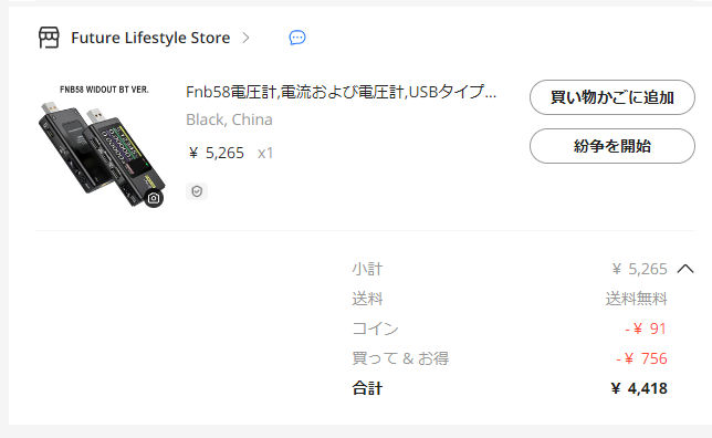格安USBテスターFNB58をレビューする - tomoca2のブログ