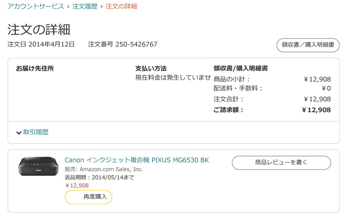 CANON PIXUS MG6530のB200エラーを修理 - tomoca2のブログ