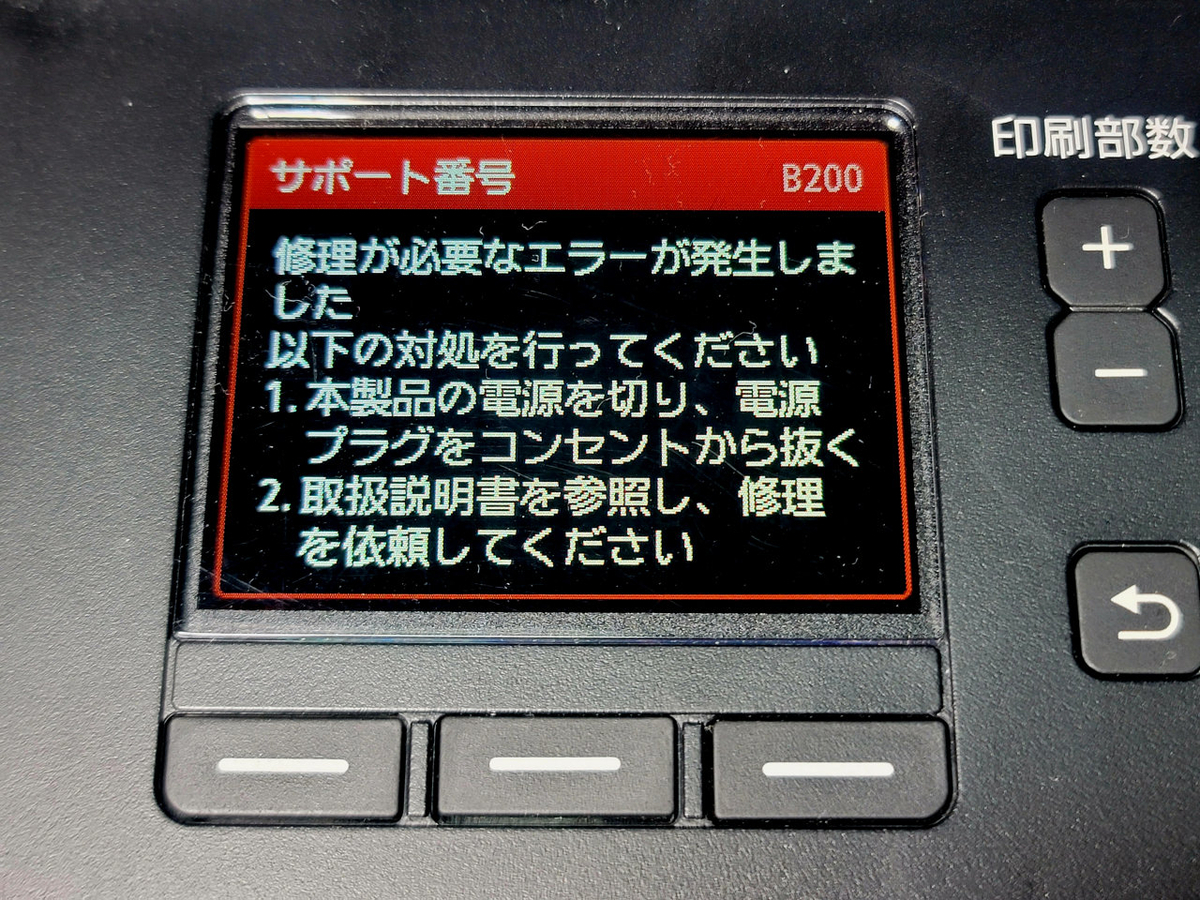 印刷エラー Balduvian Bears３枚 プリンター B200エラー対処法!! 修理できないよ～! キャノン