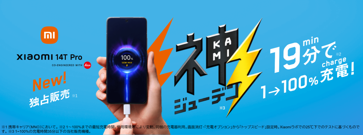 Xiaomi 120Wや神ジューデンを数学的に考察する - tomoca2のブログ