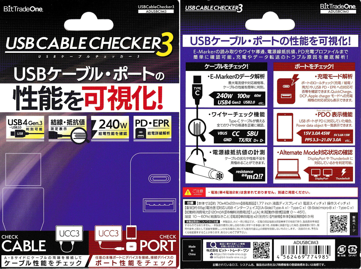 BitTradeOneのUSB CABLE CHECKER 3（UCC3）の完全レビュー