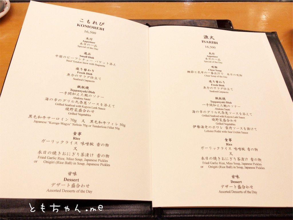 ホテル椿山荘東京レストラン 日本料理みゆき 無茶庵 お蕎麦 ロビーラウンジ レビュー ともちゃん Me