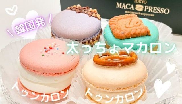 韓国発の太っちょマカロンって何 Ginza Sixの期間限定ショップで食べてみた Tokyo Macapresso ともちゃん Me