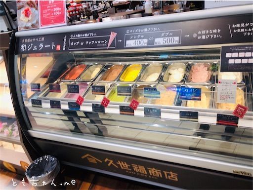 久世福商店のアイス ジェラート が美味しいって知ってた ともちゃん Me 久世福商店のアイス ジェラート が美味しいって知ってた ともちゃん Me