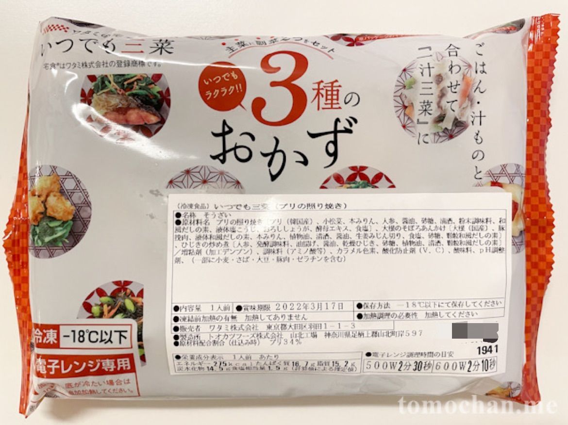 ワタミの宅配冷凍弁当サービス ワタミの宅食ダイレクト を初めて利用してみた 実際に食べてみた感想 レビュー 口コミ ともちゃん Me ワタミの宅配冷凍弁当サービス ワタミの宅食ダイレクト を初めて利用してみた 実際に食べてみた感想 レビュー 口コミ ともちゃん Me