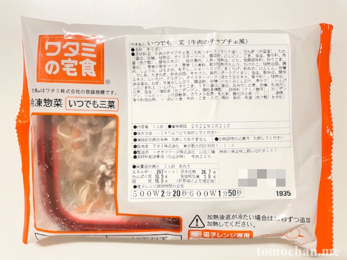 ワタミの宅配冷凍弁当サービス ワタミの宅食ダイレクト を初めて利用してみた 実際に食べてみた感想 レビュー 口コミ ともちゃん Me ワタミの宅配冷凍弁当サービス ワタミの宅食ダイレクト を初めて利用してみた 実際に食べてみた感想 レビュー 口コミ ともちゃん Me