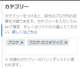 はてなブログのカテゴリー階層化の手順 ナチュラリーよろしく