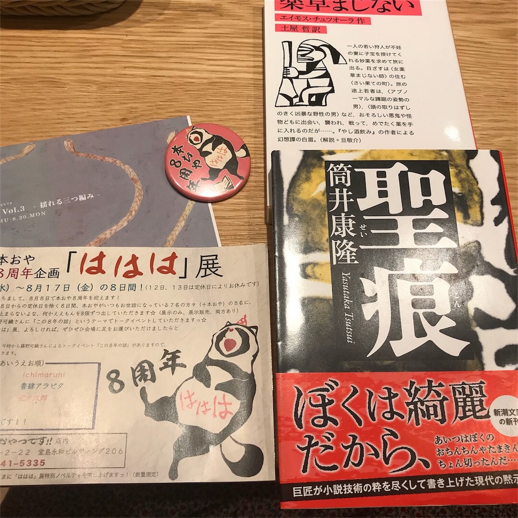 f:id:tomodoro:20180820115238j:image