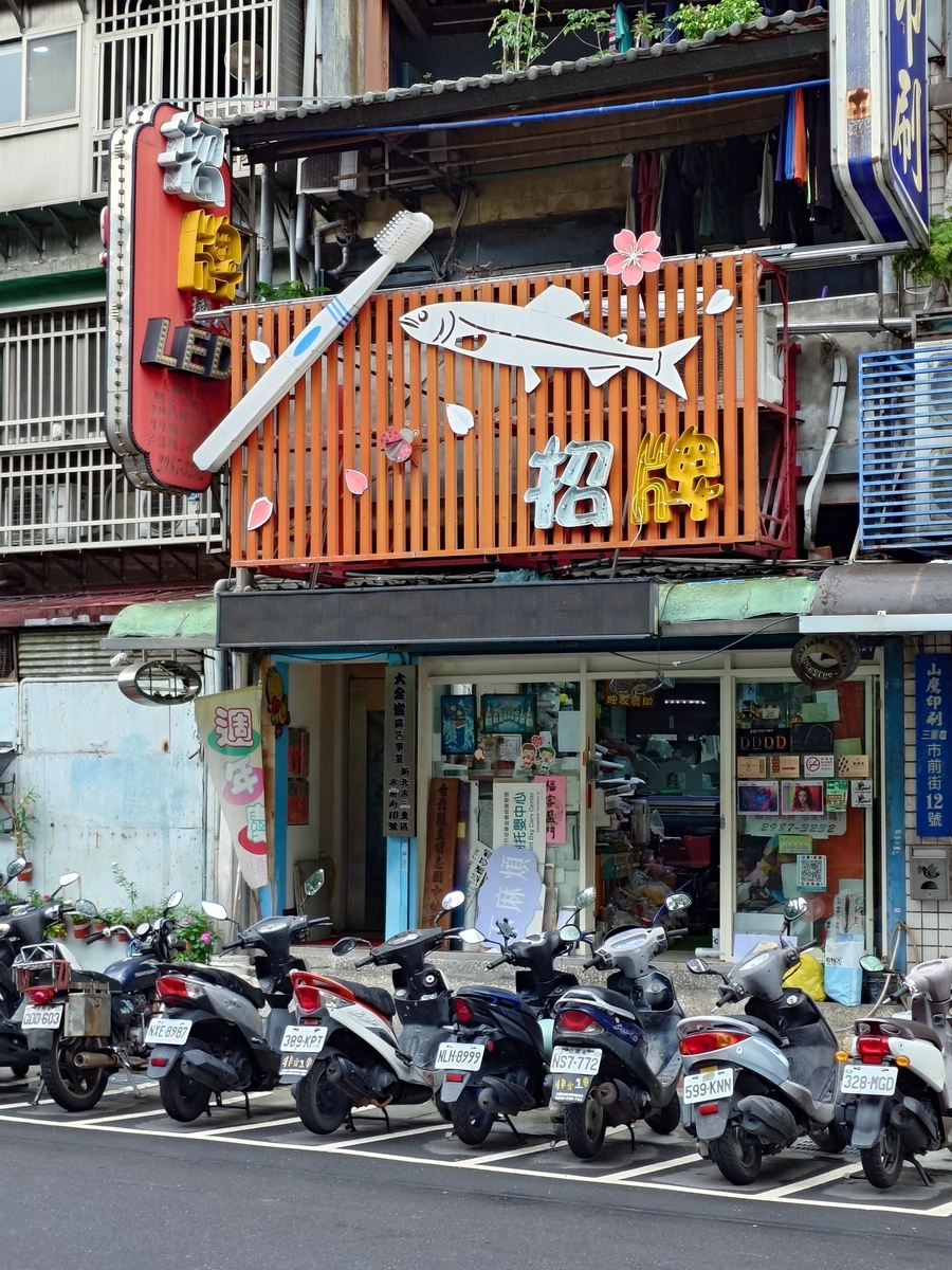 台湾旅行´25）台湾の代表的な朝食の一つ、蛋餅を食べに『上海蛋餅豆漿
