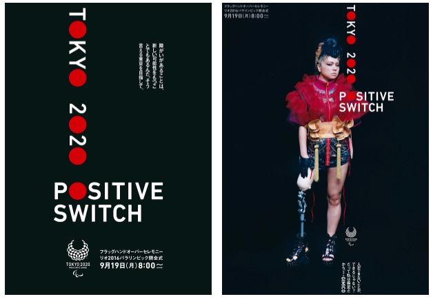 事前公開情報あり リオパラリンピック閉会式のテレビ放送時間と引継式 フラッグハンドオーバーセレモニー の演出 出演者情報と異例の事前公開の理由 リオデジャネイロ16パラリンピック情報 その33 障害者 難病患者 Tomoのブログ ともに きなりに