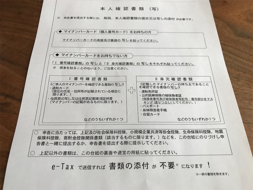 確定申告～今年も我が家はアナログです - おうちのこと日々のこと