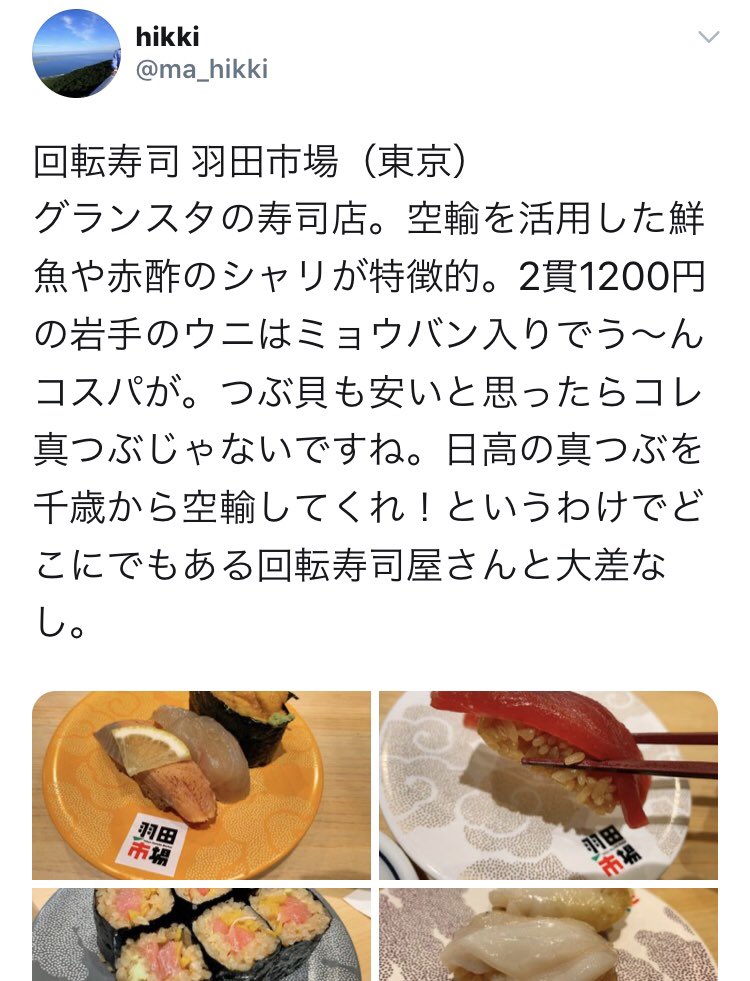 羽田市場の神対応 心配なつむくま