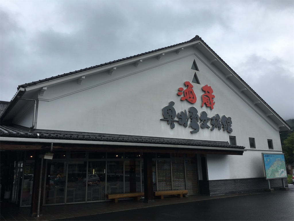 道の駅めぐり(7/100) 酒蔵奥出雲交流館 blog.tmp.tokyo 道の駅めぐり(7/100) 酒蔵奥出雲交流館 blog.tmp.tokyo