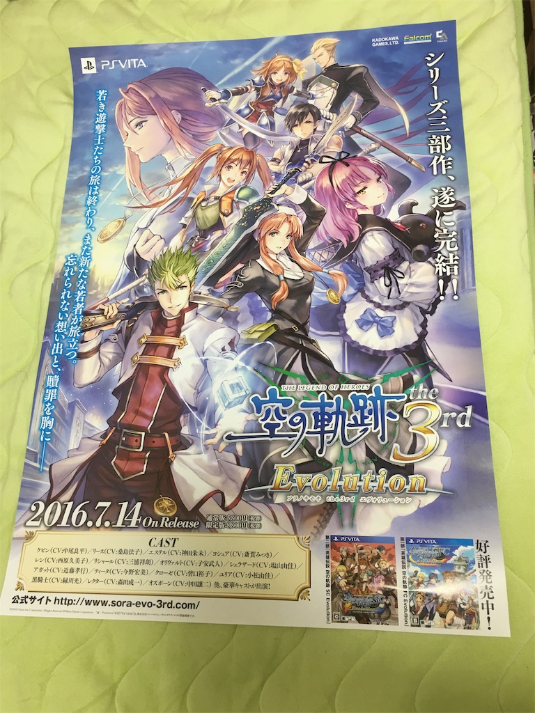 PlayStation Vita - 空の軌跡　Evolution　三部作セット Amazon.co.jp: 英雄伝説 空の軌跡 FC Evolution 限定版 - PS