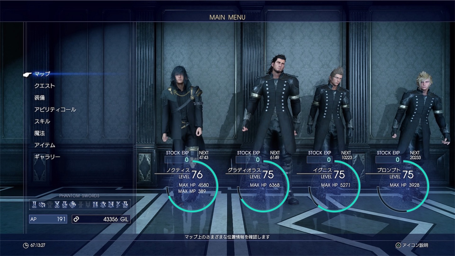 FF15プレイ日記(15) - 叙事編纂室
