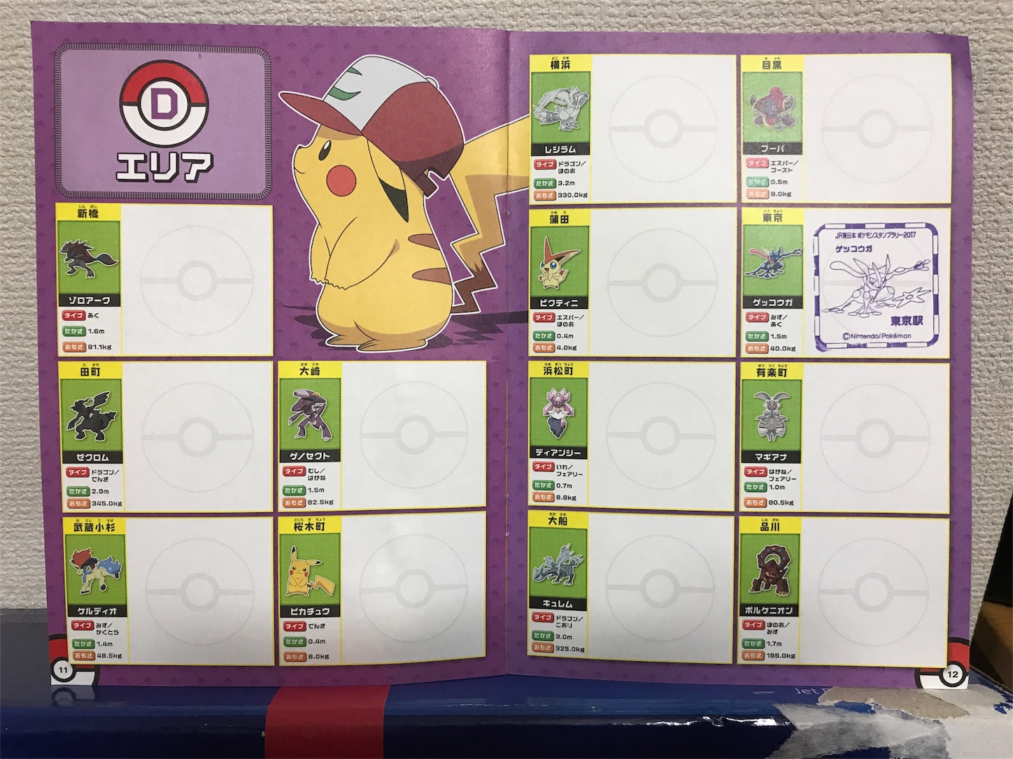 極 参戦 ポケモンスタンプラリー17 Blog Tmp Tokyo